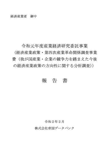 産業分析のサムネイル