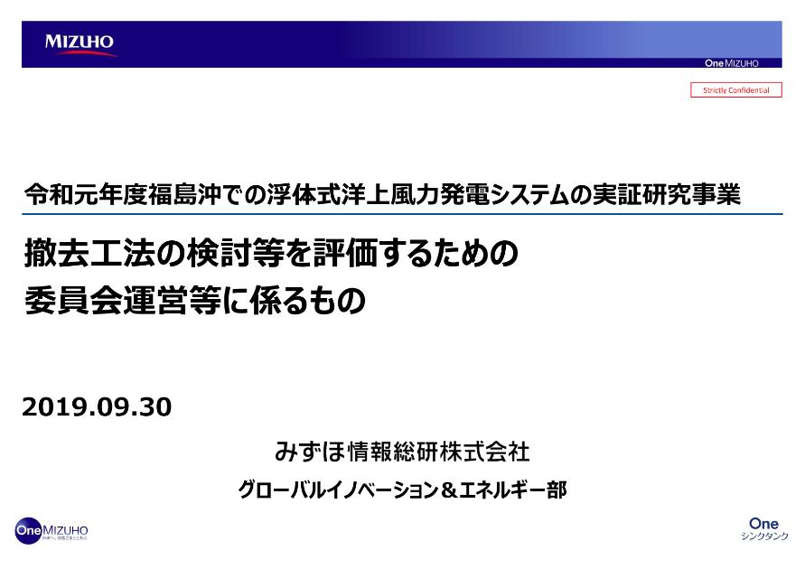 浮体式洋上風力のサムネイル