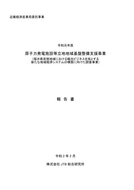 株式会社JTB総合研究所のサムネイル