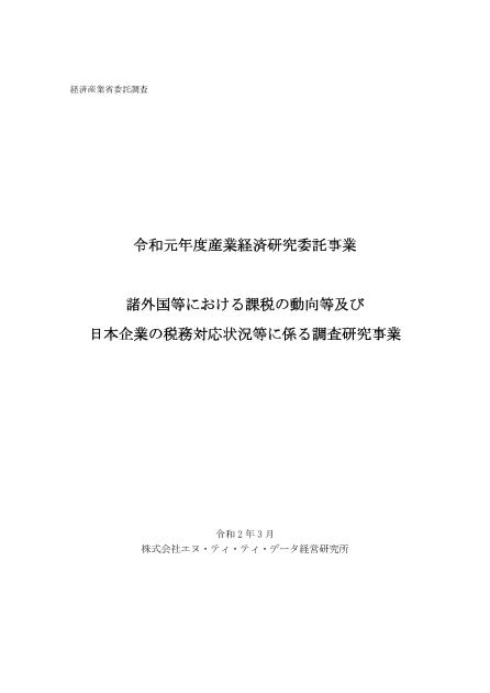 税務対応のサムネイル