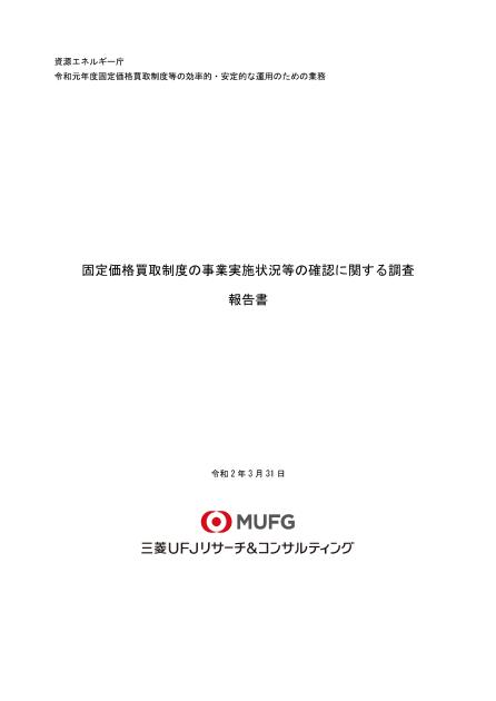 太陽光発電のサムネイル