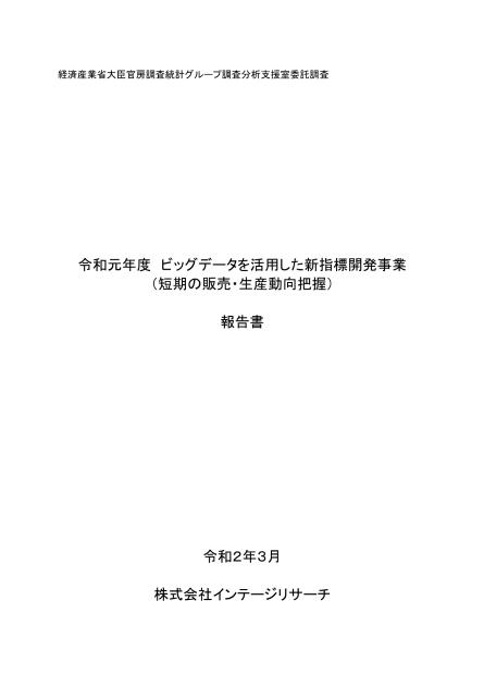 株式会社インテージリサーチのサムネイル