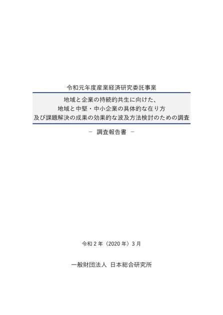 一般財団法人日本総合研究所のサムネイル