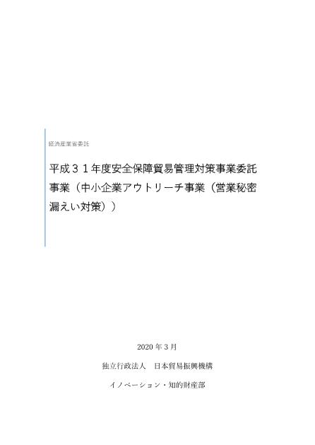 独立行政法人日本貿易振興機構のサムネイル