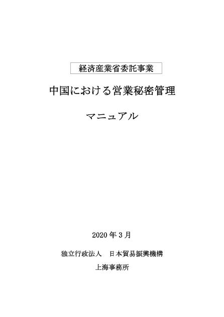独立行政法人日本貿易振興機構のサムネイル
