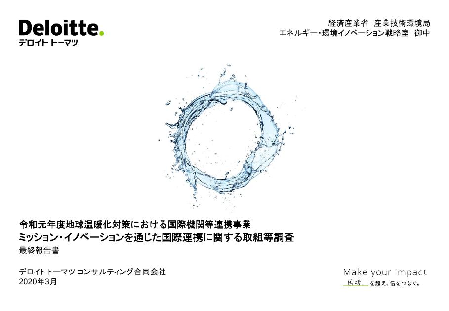 ミッションイノベーションのサムネイル