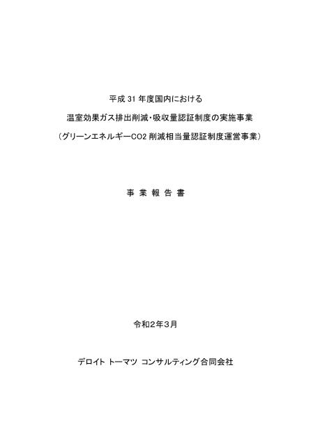排出削減認証制度のサムネイル