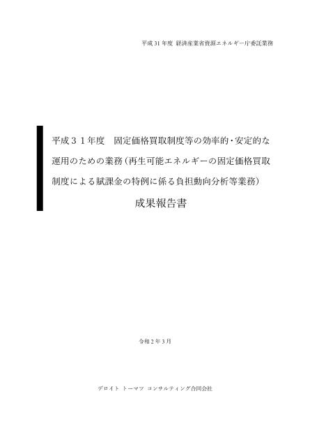 成果報告書のサムネイル