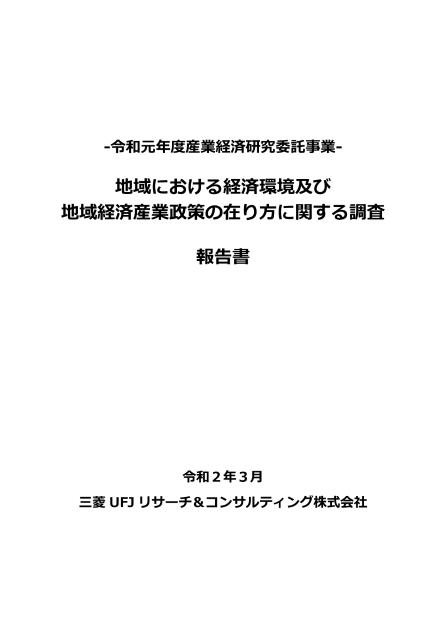 地域経済のサムネイル