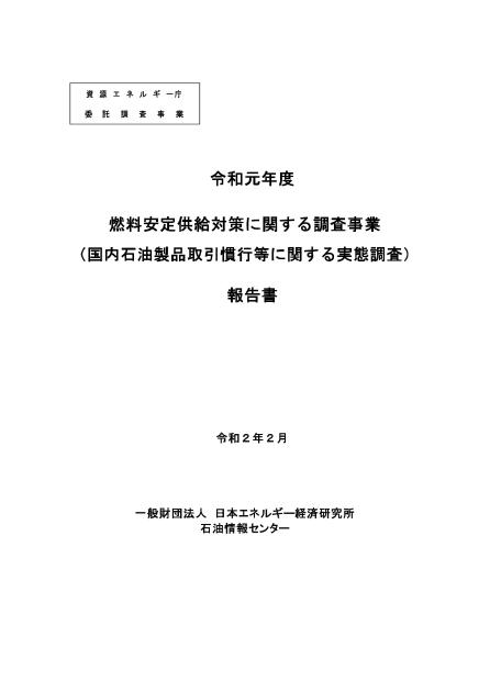石油製品価格のサムネイル