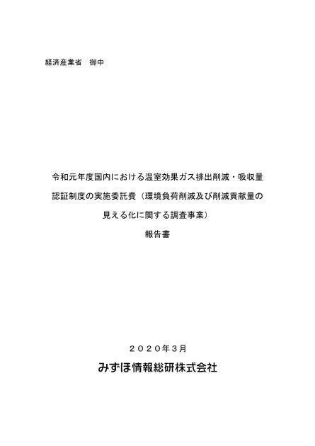 排出削減認証制度のサムネイル