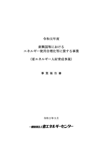 一般財団法人省エネルギーセンターのサムネイル