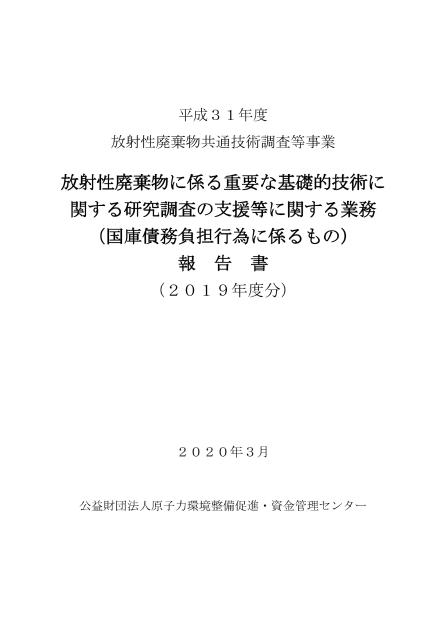 公益財団法人原子力環境整備促進・資金管理センターのサムネイル