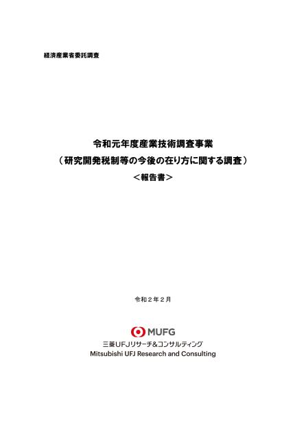 税制効果分析のサムネイル