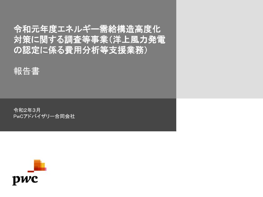 PwCアドバイザリー合同会社のサムネイル