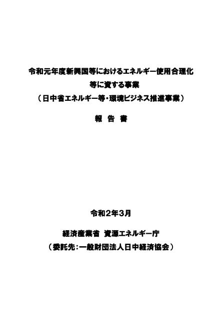 一般財団法人日中経済協会のサムネイル