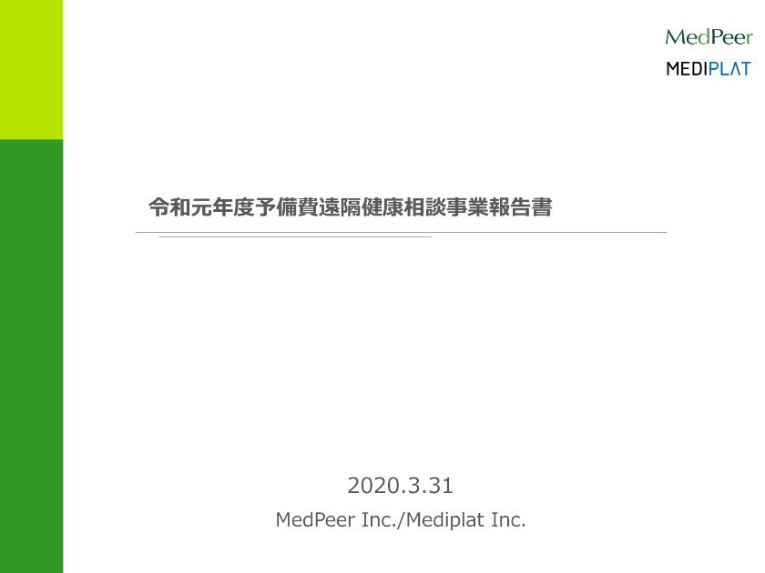 株式会社Mediplatのサムネイル