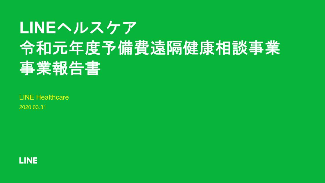 LINEヘルスケア株式会社のサムネイル