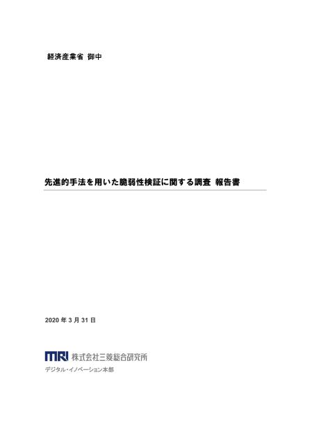 IoTセキュリティのサムネイル