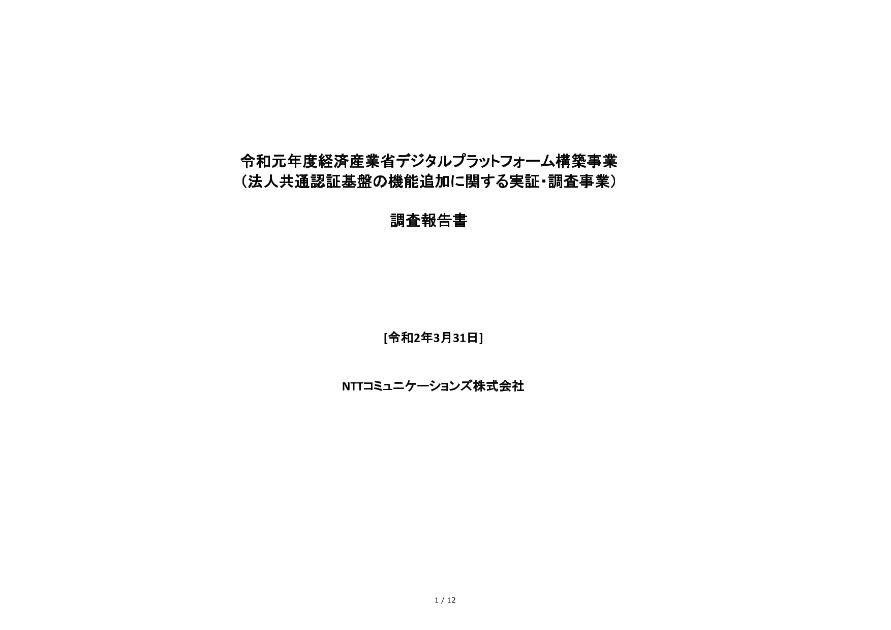 NTTコミュニケーションズ株式会社のサムネイル