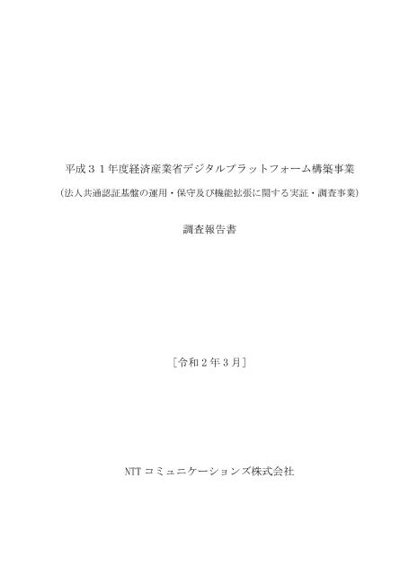 NTTコミュニケーションズ株式会社のサムネイル