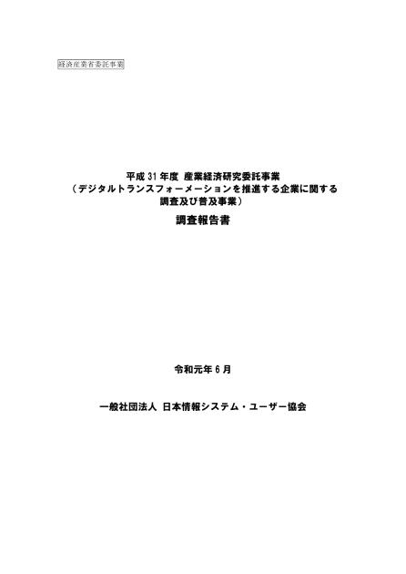 一般社団法人日本情報システム・ユーザー協会のサムネイル
