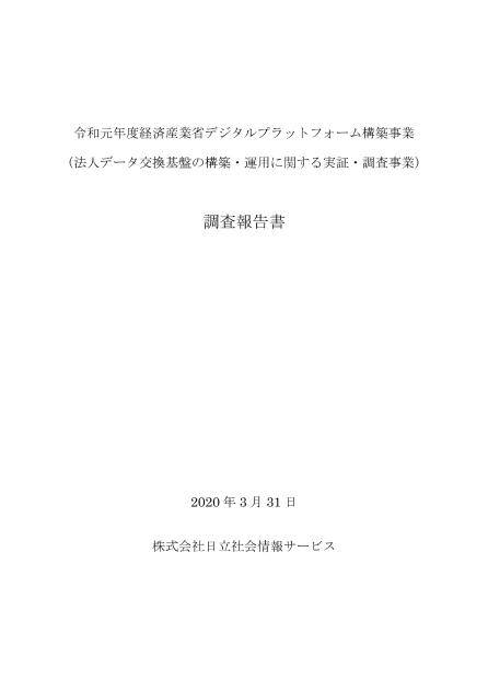 株式会社日立社会情報サービスのサムネイル