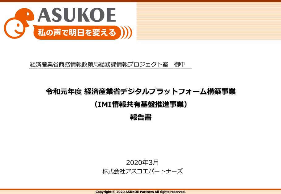 株式会社アスコエパートナーズのサムネイル
