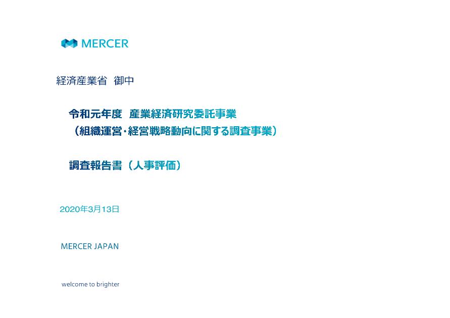 マーサージャパン株式会社のサムネイル