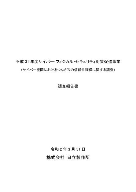 株式会社日立製作所のサムネイル