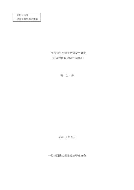 一般社団法人産業環境管理協会のサムネイル