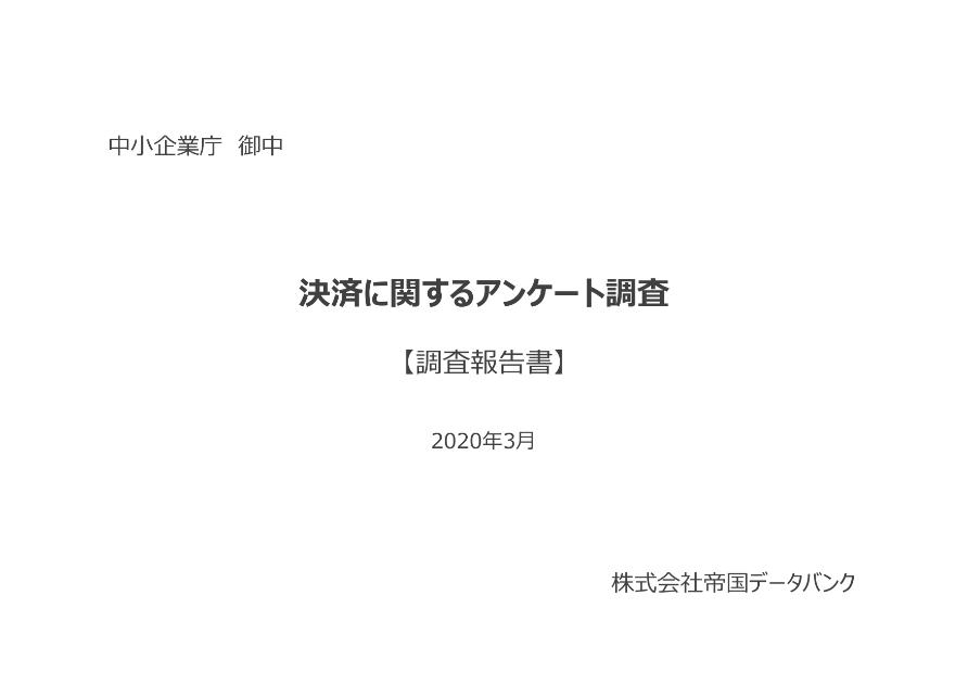 企業実態調査のサムネイル