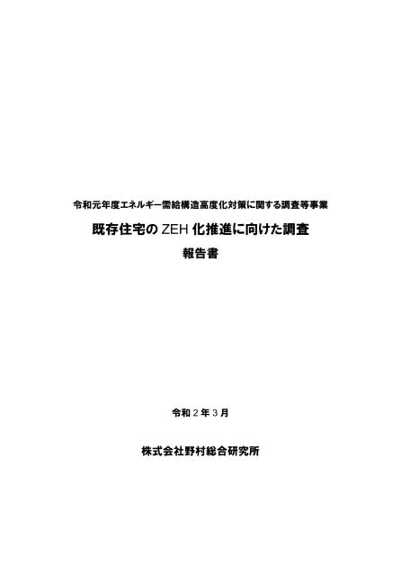 住宅省エネのサムネイル