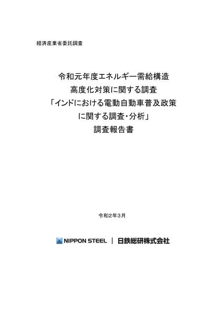 日鉄総研株式会社のサムネイル