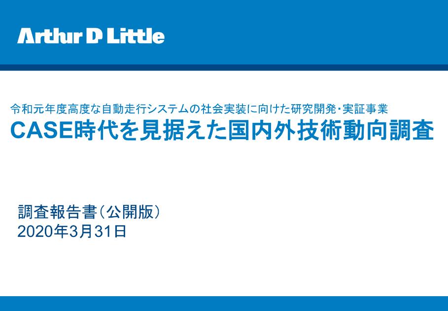 技術動向調査のサムネイル