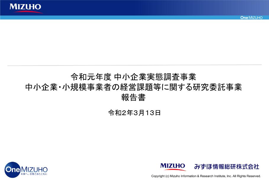 経営課題のサムネイル