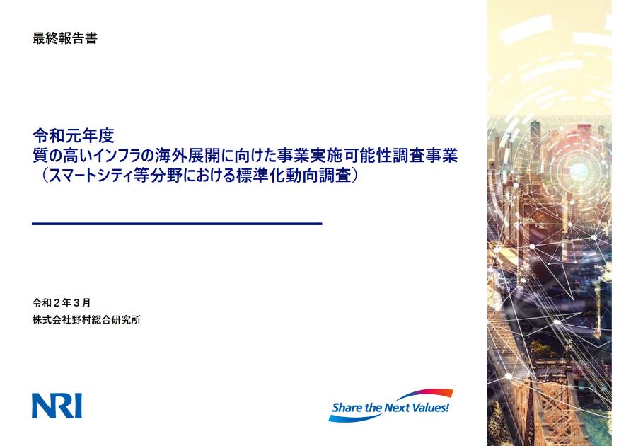 スマートシティのサムネイル