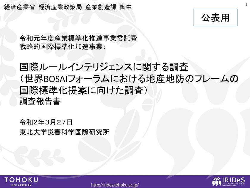東北大学災害科学国際研究所のサムネイル