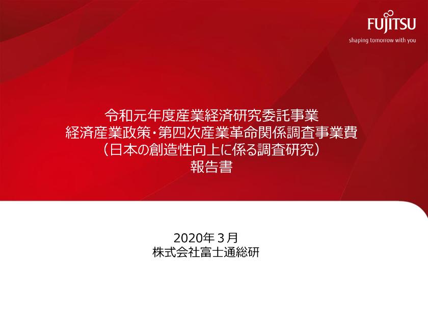 株式会社富士通総研のサムネイル