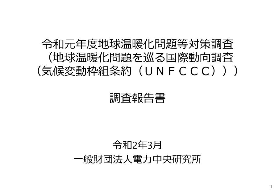 一般財団法人電力中央研究所のサムネイル