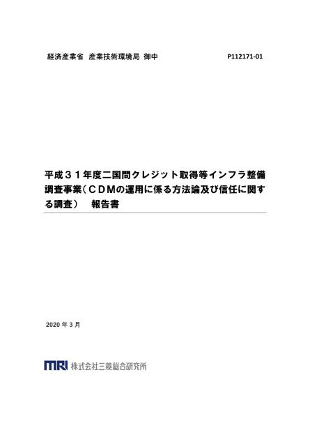 二国間クレジットのサムネイル