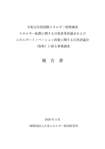 日独変革評議会のサムネイル