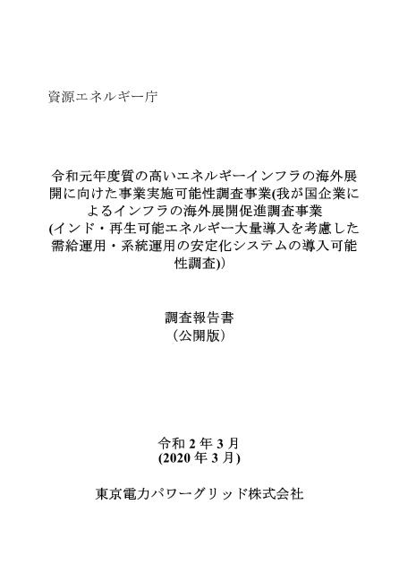 東京電力パワーグリッド株式会社のサムネイル