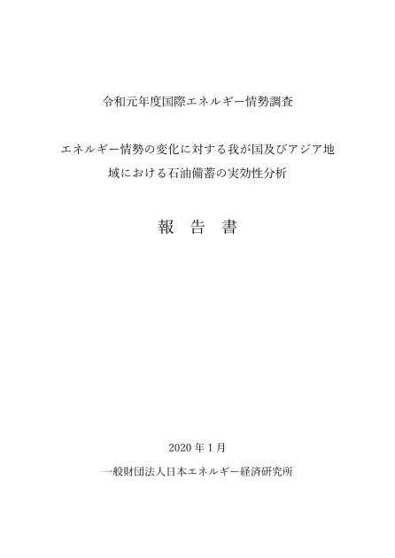 エネルギー情勢のサムネイル