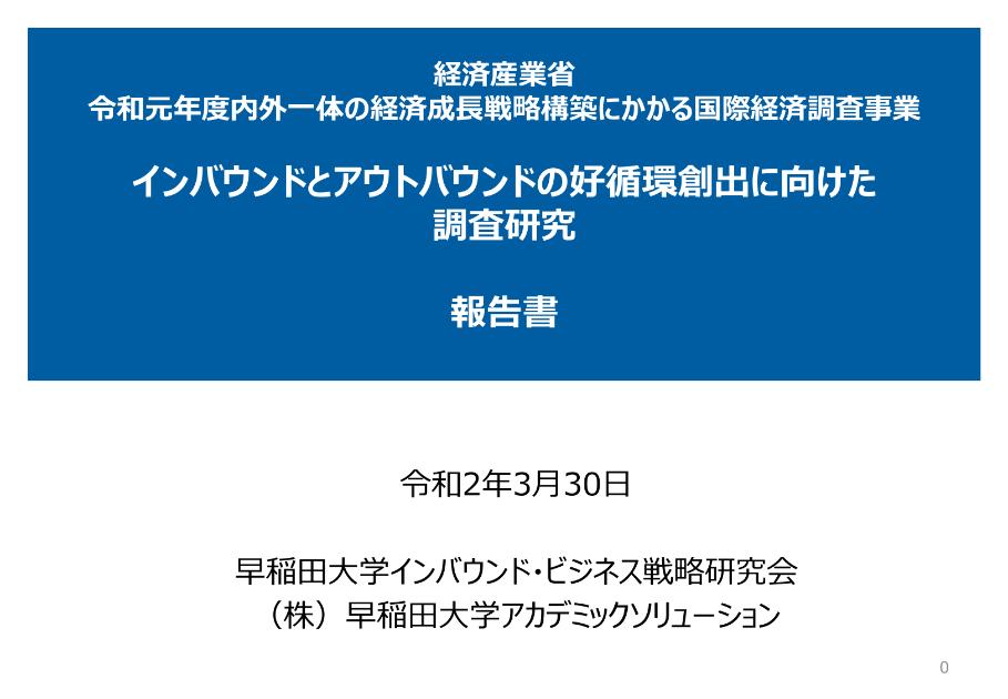 株式会社早稲田大学アカデミックソリューションのサムネイル