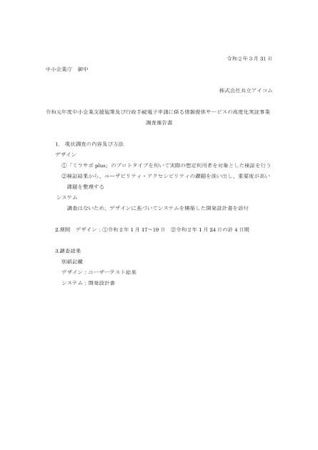 株式会社共立アイコムのサムネイル