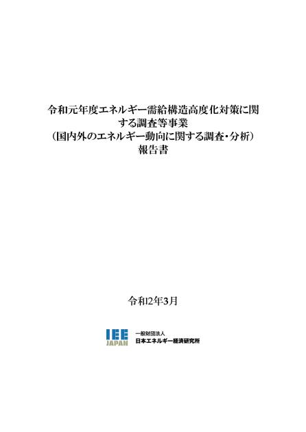 エネルギー動向調査のサムネイル
