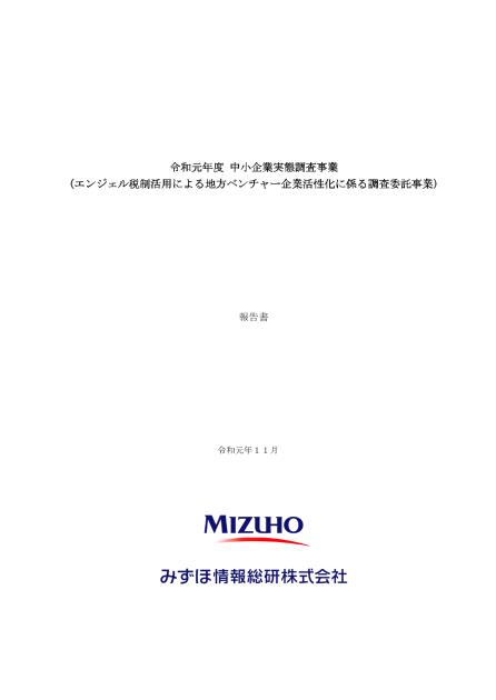 ベンチャー企業のサムネイル