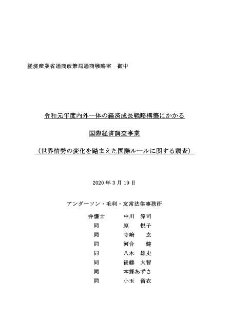 アンダーソン・毛利・友常法律事務所のサムネイル