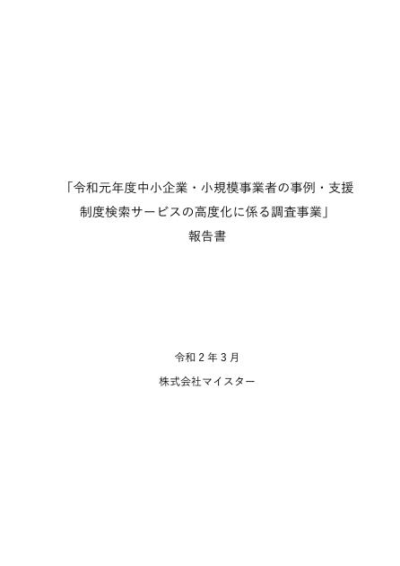 株式会社マイスターのサムネイル